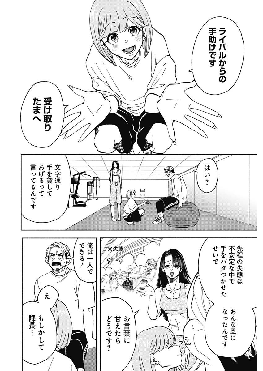 Kachou! Diet no Ojikan desu! - Chapter 22 - Page 10