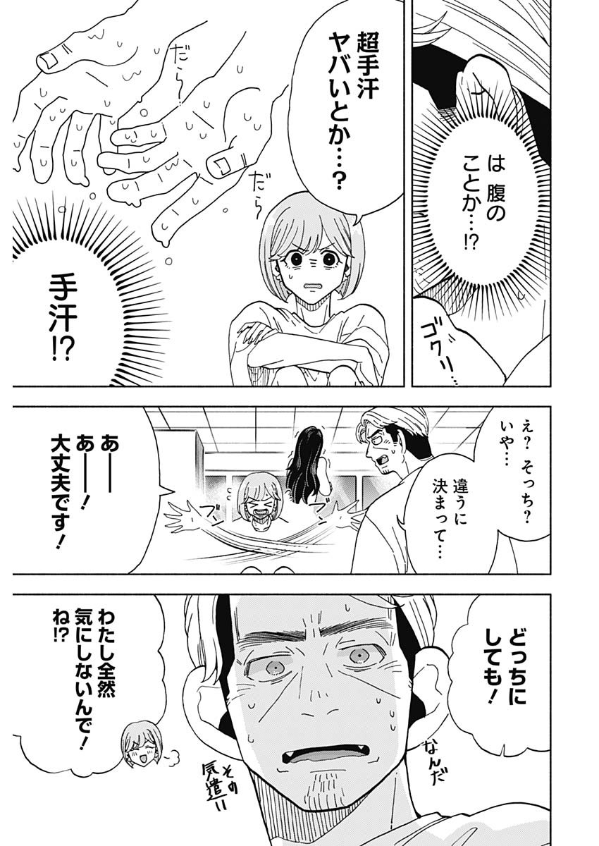 Kachou! Diet no Ojikan desu! - Chapter 22 - Page 11