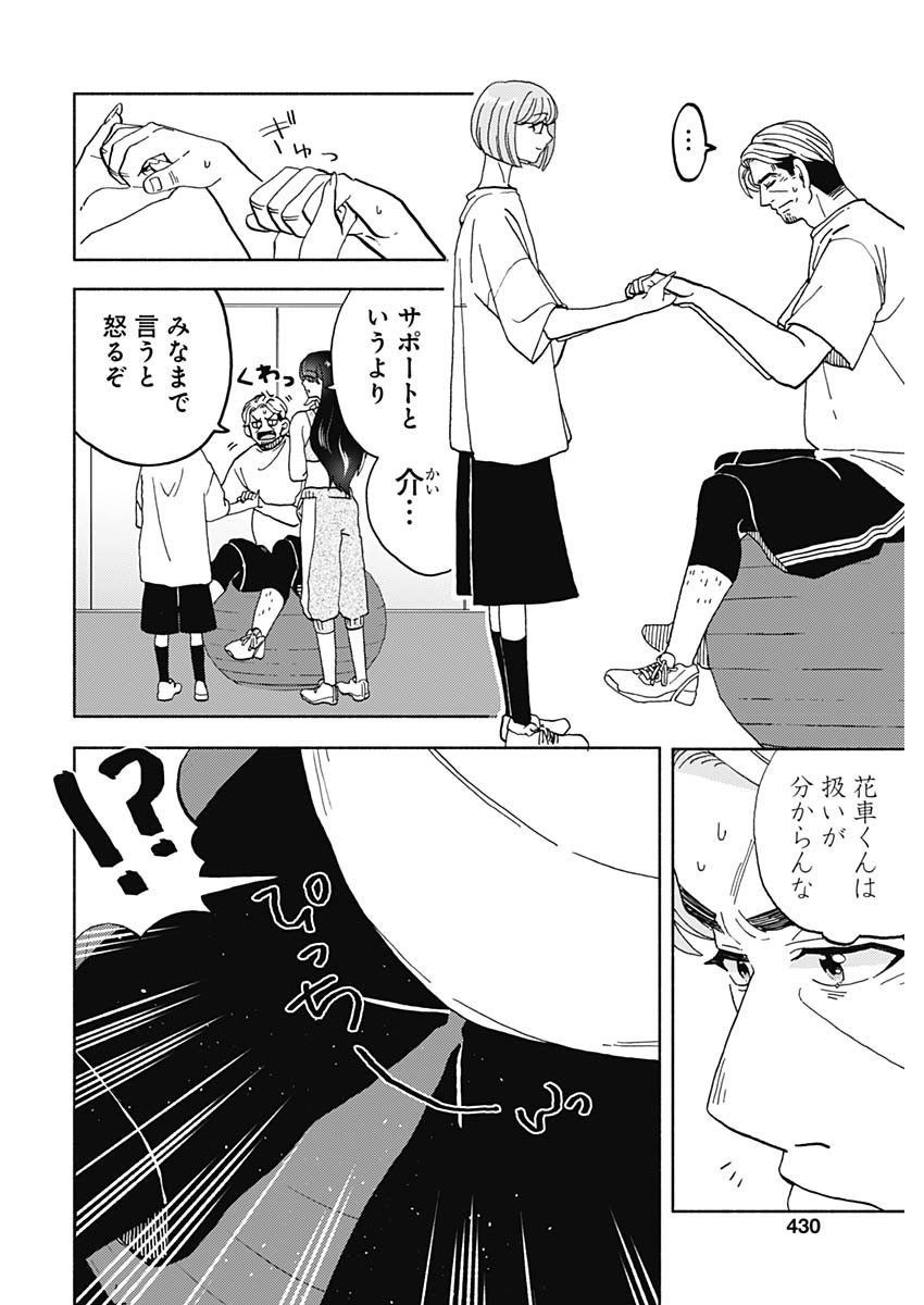 Kachou! Diet no Ojikan desu! - Chapter 22 - Page 12