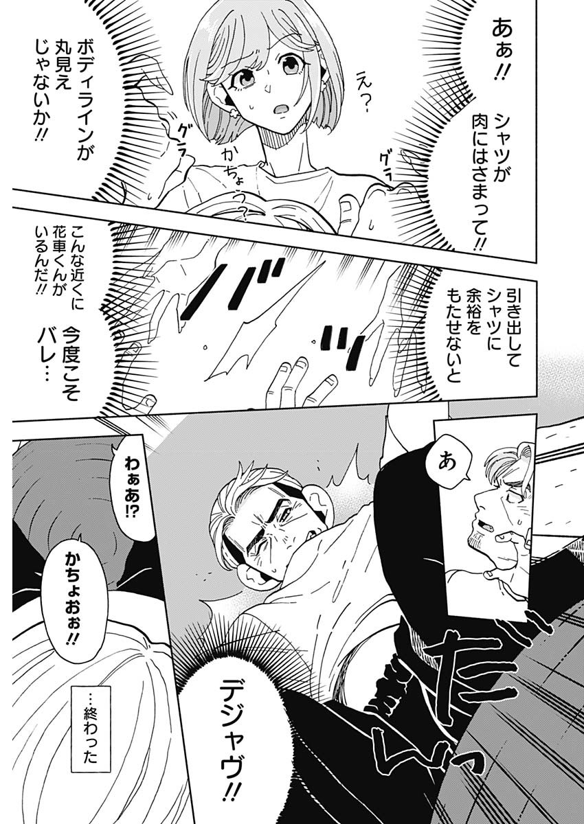 Kachou! Diet no Ojikan desu! - Chapter 22 - Page 13