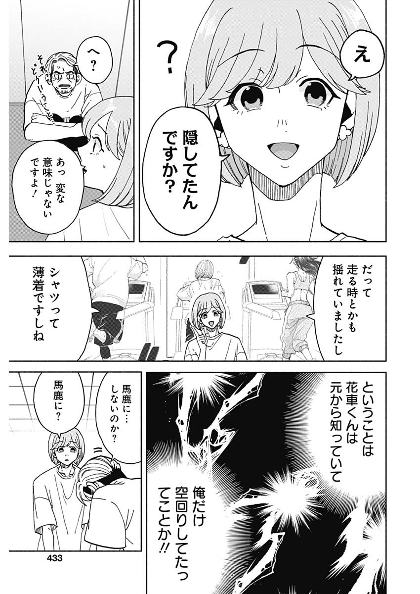 Kachou! Diet no Ojikan desu! - Chapter 22 - Page 15