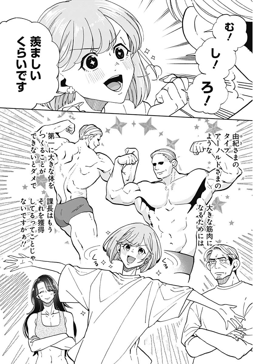 Kachou! Diet no Ojikan desu! - Chapter 22 - Page 16