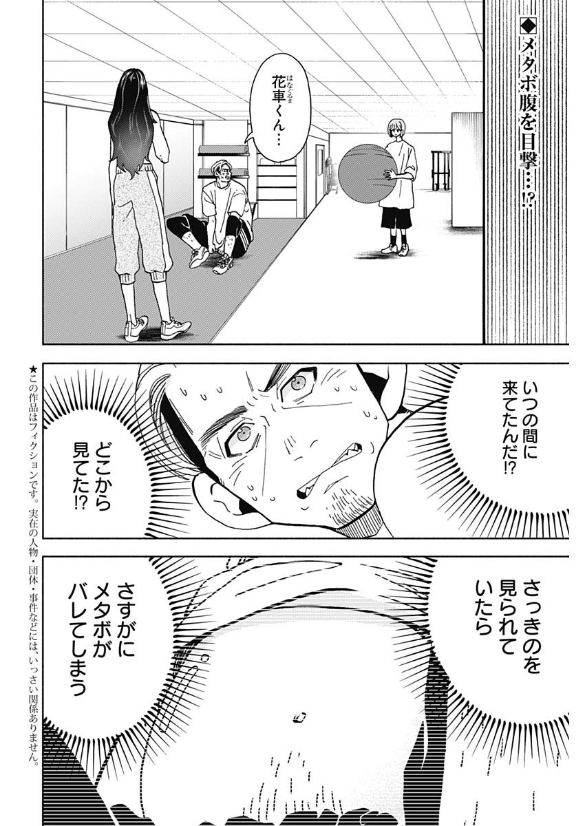 Kachou! Diet no Ojikan desu! - Chapter 22 - Page 2