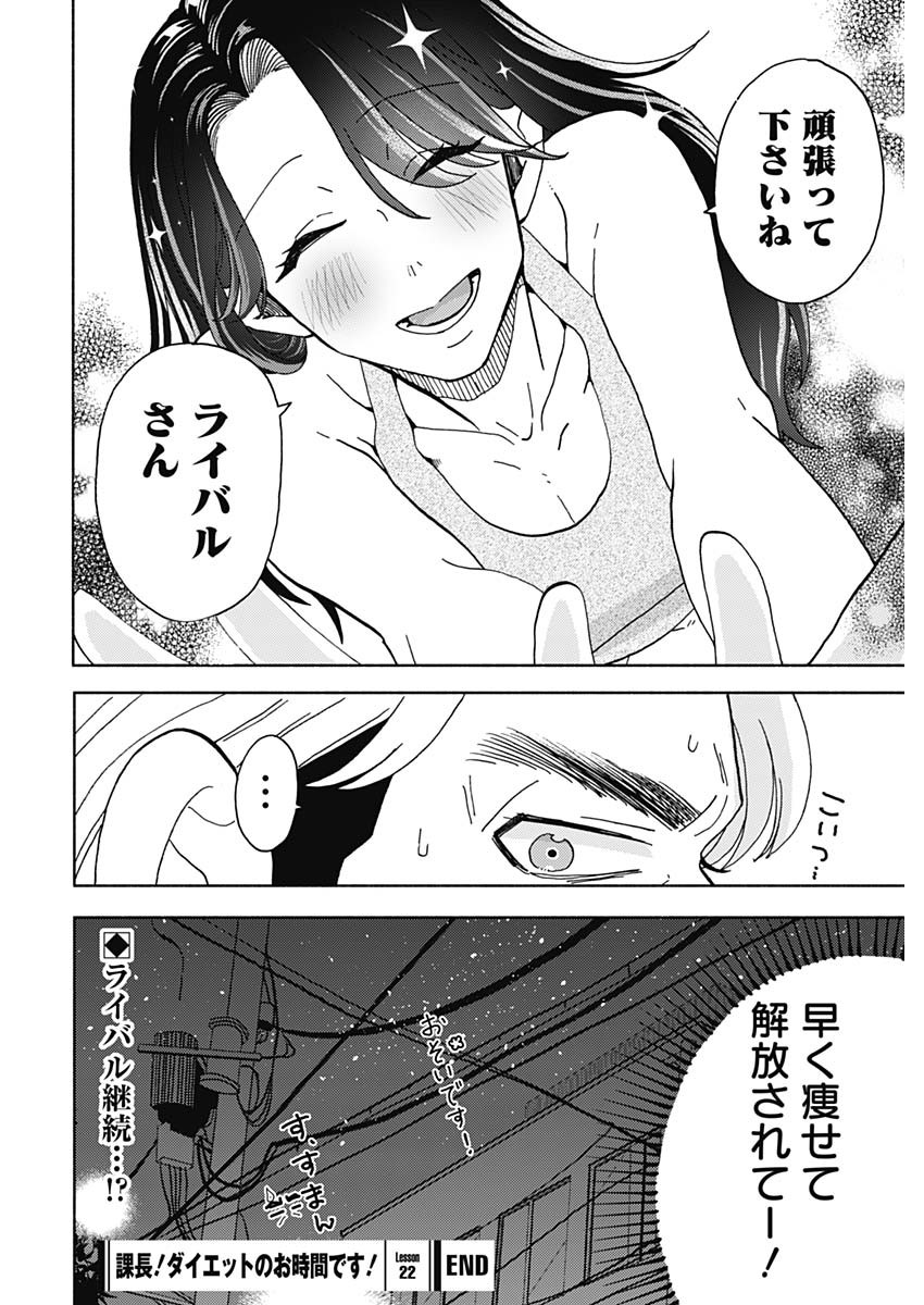 Kachou! Diet no Ojikan desu! - Chapter 22 - Page 20