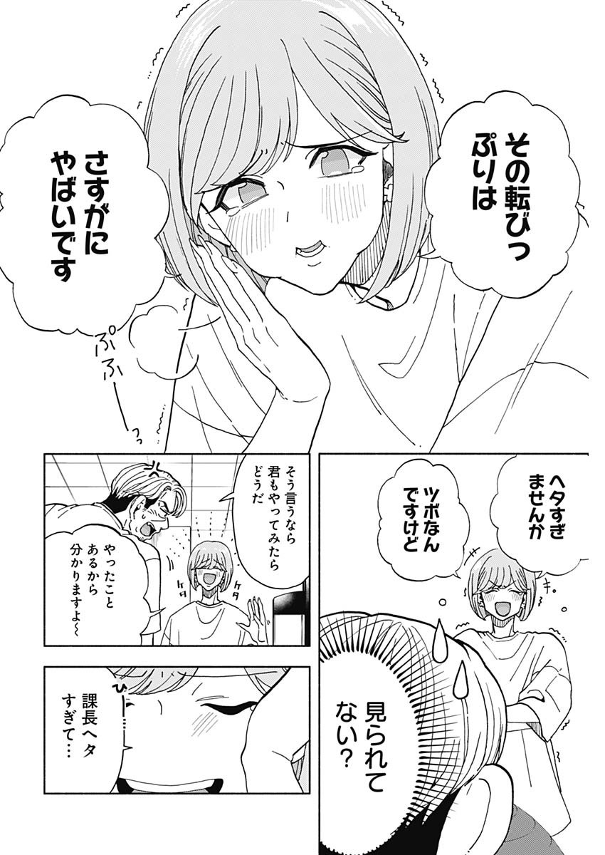 Kachou! Diet no Ojikan desu! - Chapter 22 - Page 4