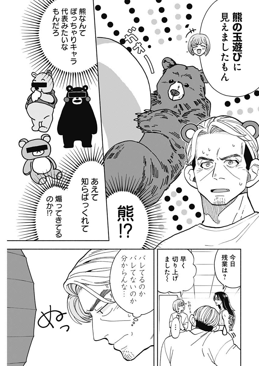 Kachou! Diet no Ojikan desu! - Chapter 22 - Page 5