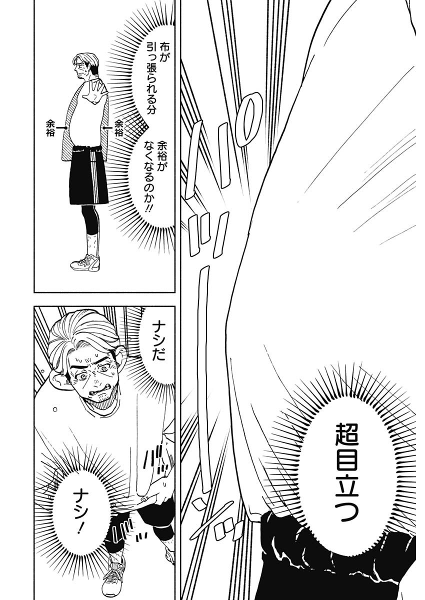 Kachou! Diet no Ojikan desu! - Chapter 22 - Page 8