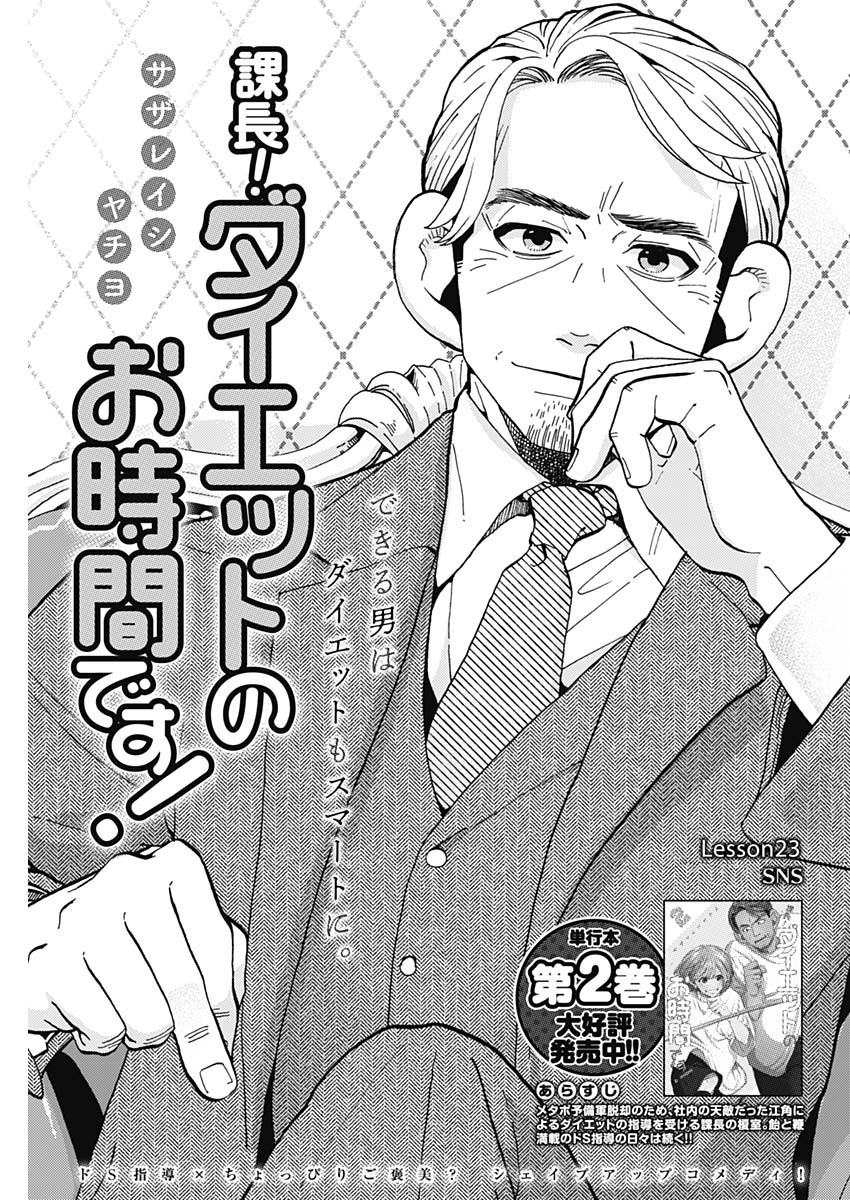 Kachou! Diet no Ojikan desu! - Chapter 23 - Page 1