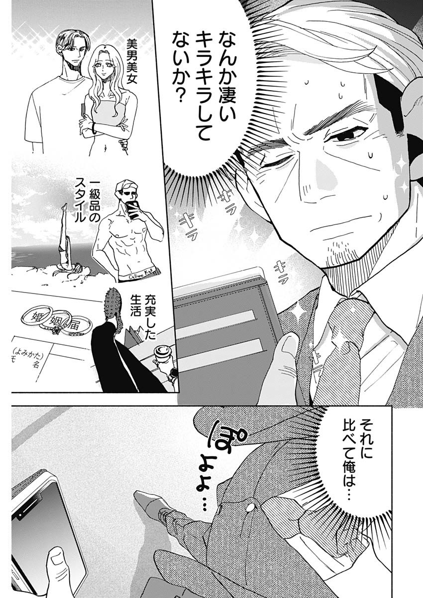 Kachou! Diet no Ojikan desu! - Chapter 23 - Page 13