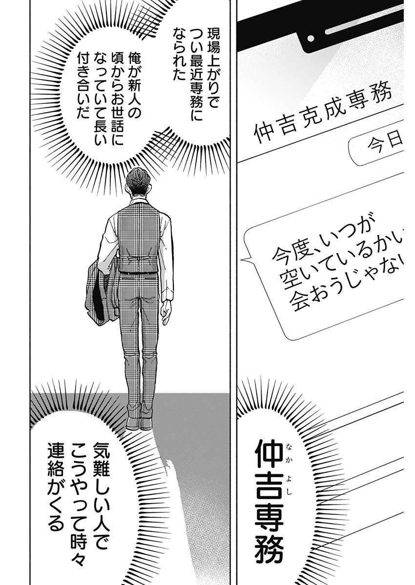 Kachou! Diet no Ojikan desu! - Chapter 23 - Page 16