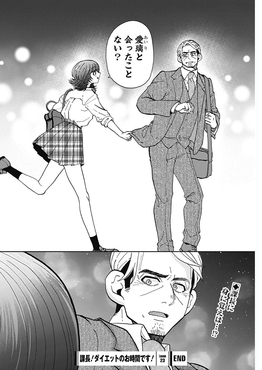 Kachou! Diet no Ojikan desu! - Chapter 23 - Page 20