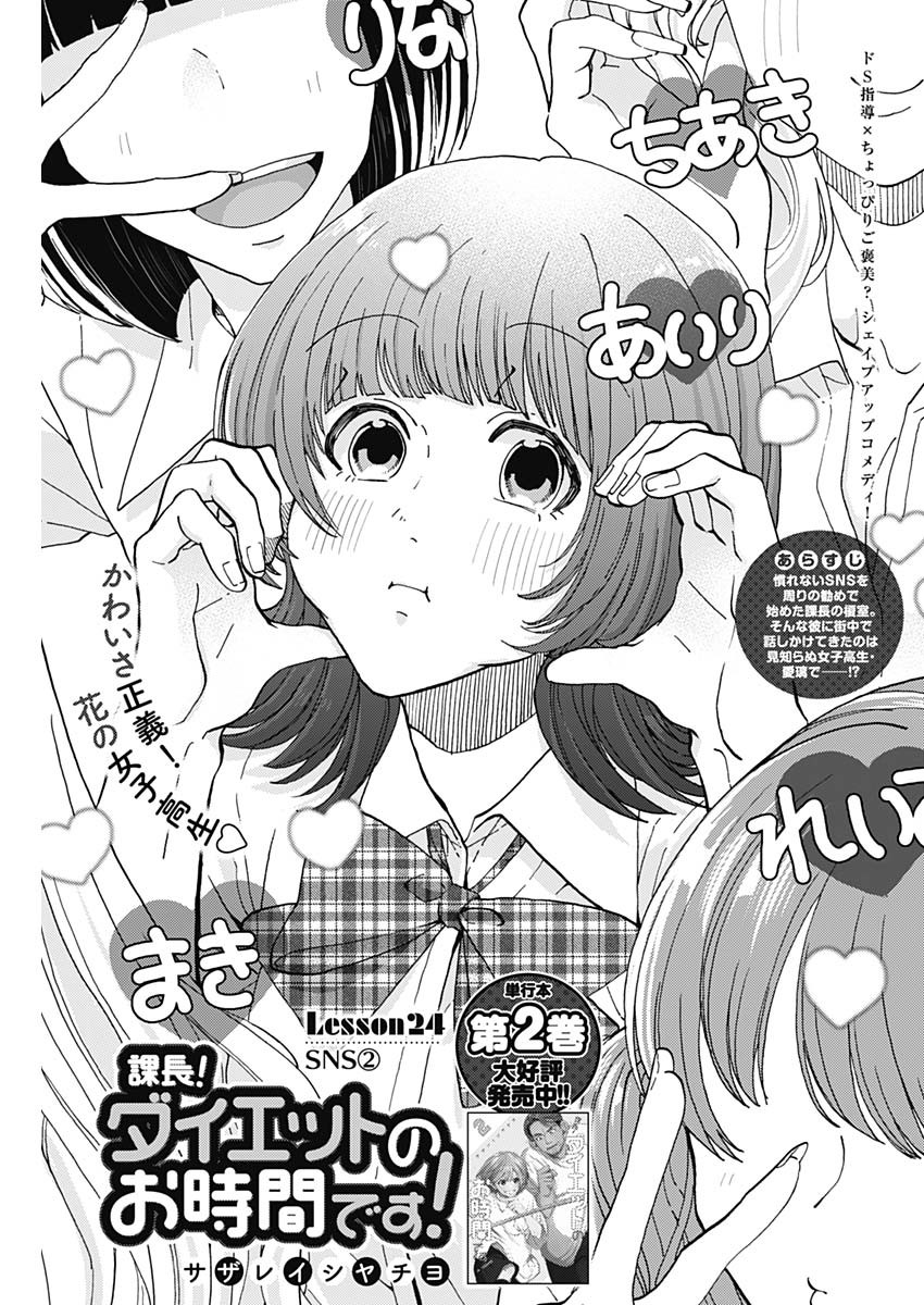 Kachou! Diet no Ojikan desu! - Chapter 24 - Page 1