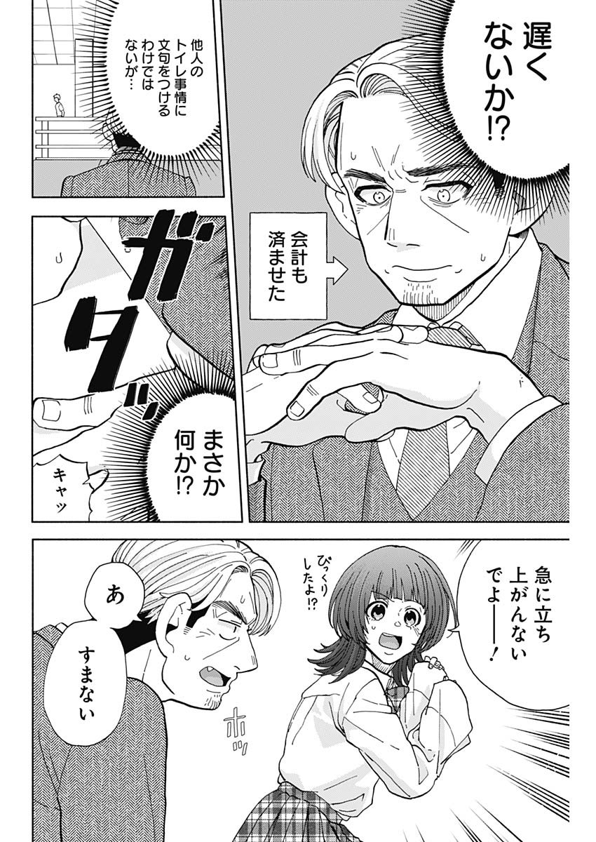 Kachou! Diet no Ojikan desu! - Chapter 24 - Page 10