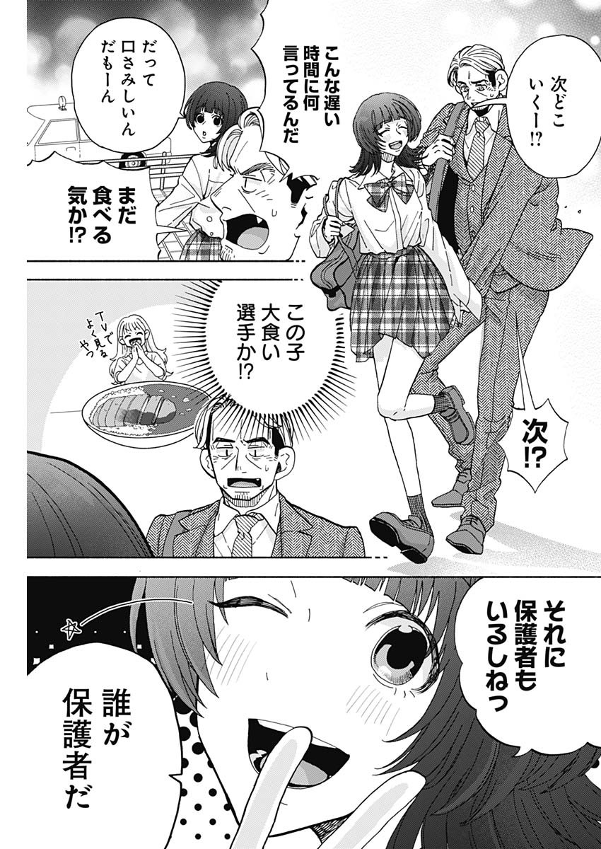 Kachou! Diet no Ojikan desu! - Chapter 24 - Page 11