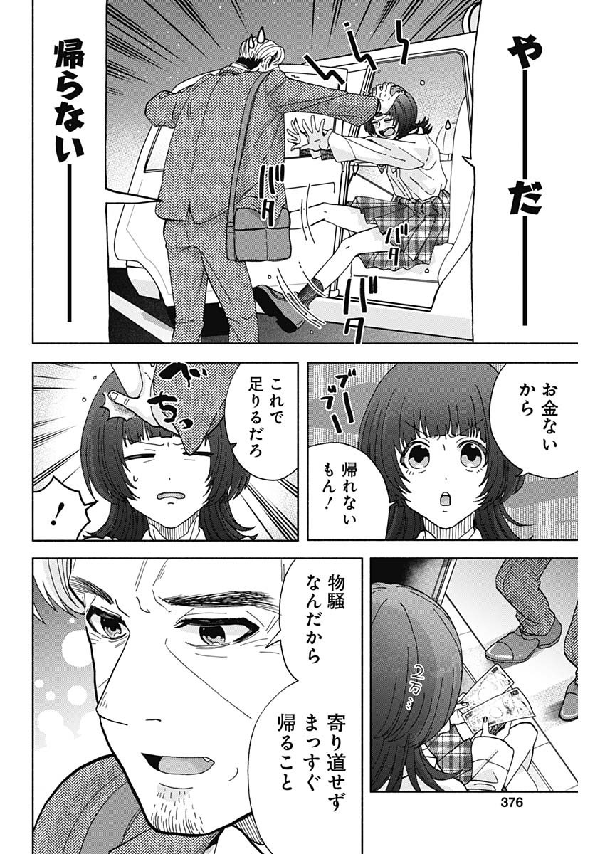 Kachou! Diet no Ojikan desu! - Chapter 24 - Page 12