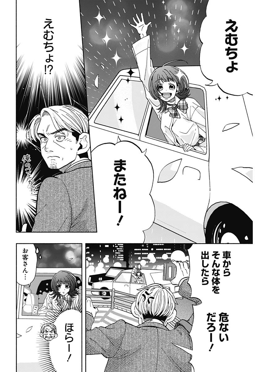 Kachou! Diet no Ojikan desu! - Chapter 24 - Page 16