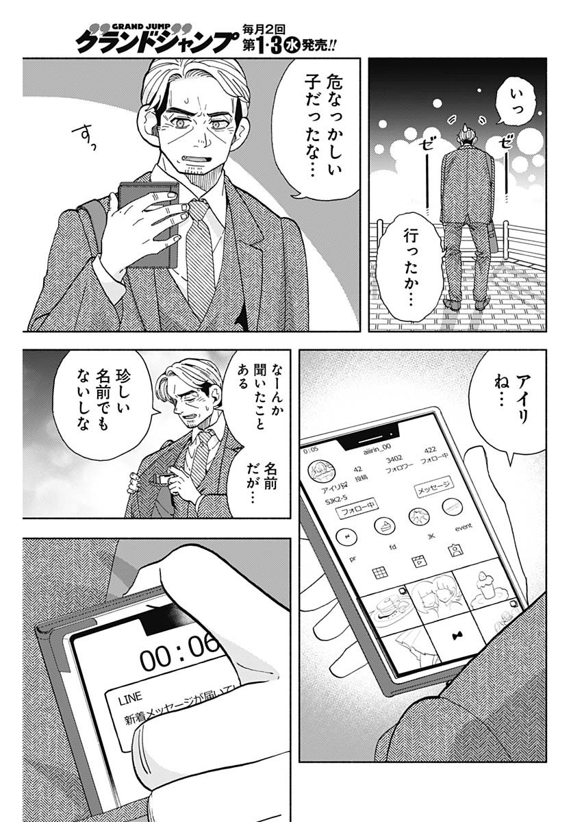 Kachou! Diet no Ojikan desu! - Chapter 24 - Page 17