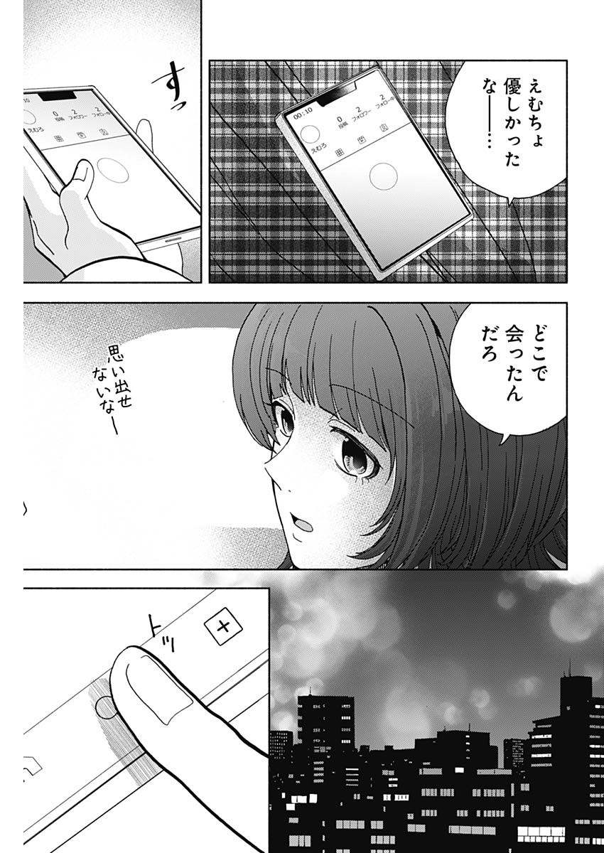 Kachou! Diet no Ojikan desu! - Chapter 24 - Page 19