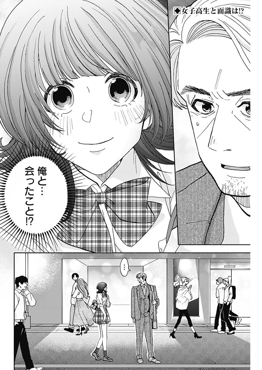 Kachou! Diet no Ojikan desu! - Chapter 24 - Page 2