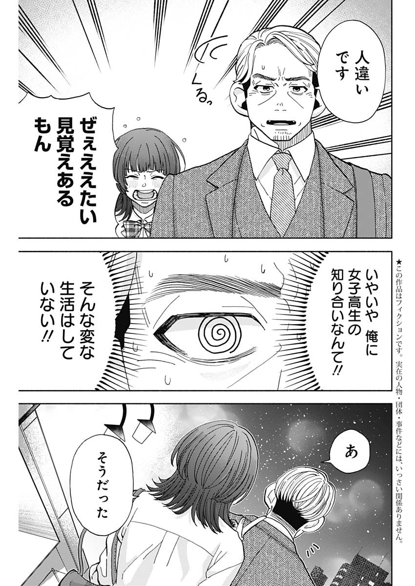 Kachou! Diet no Ojikan desu! - Chapter 24 - Page 3