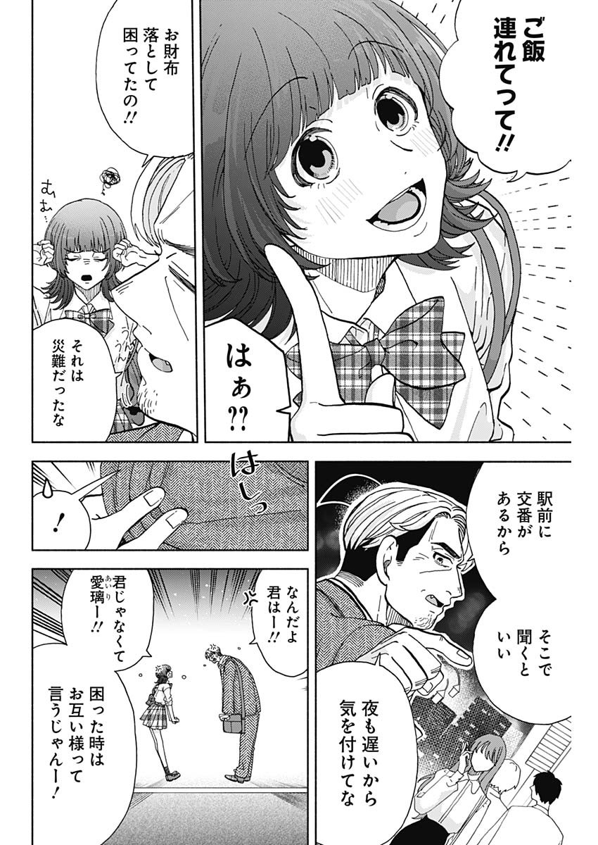 Kachou! Diet no Ojikan desu! - Chapter 24 - Page 4