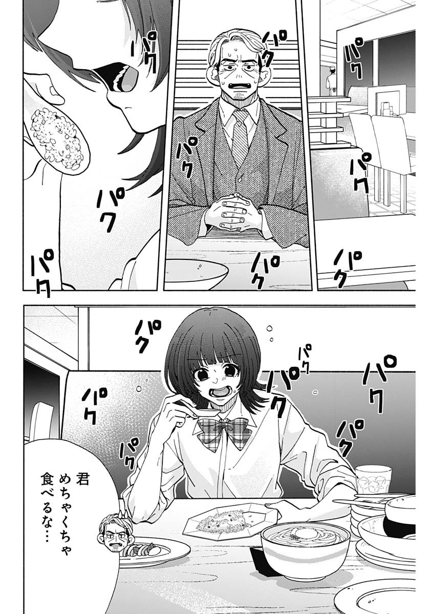 Kachou! Diet no Ojikan desu! - Chapter 24 - Page 6