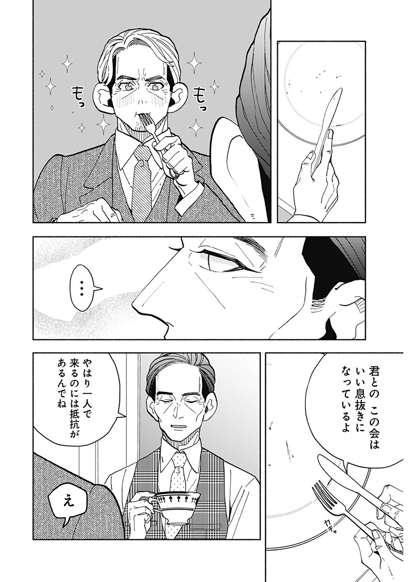 Kachou! Diet no Ojikan desu! - Chapter 25 - Page 10