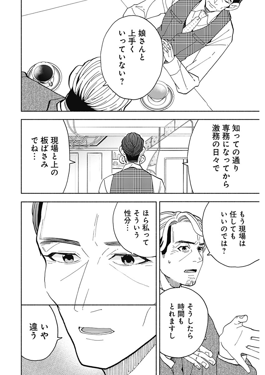 Kachou! Diet no Ojikan desu! - Chapter 25 - Page 12