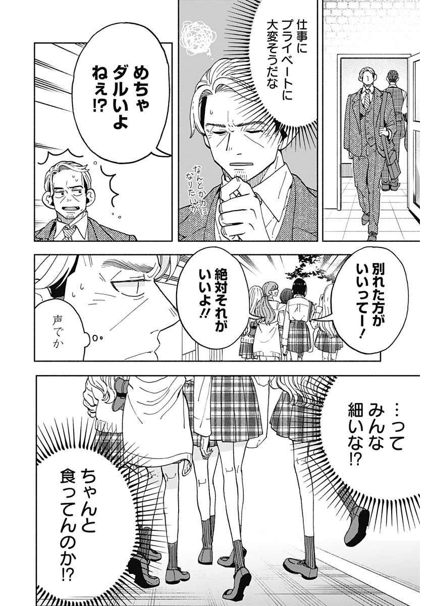 Kachou! Diet no Ojikan desu! - Chapter 25 - Page 18