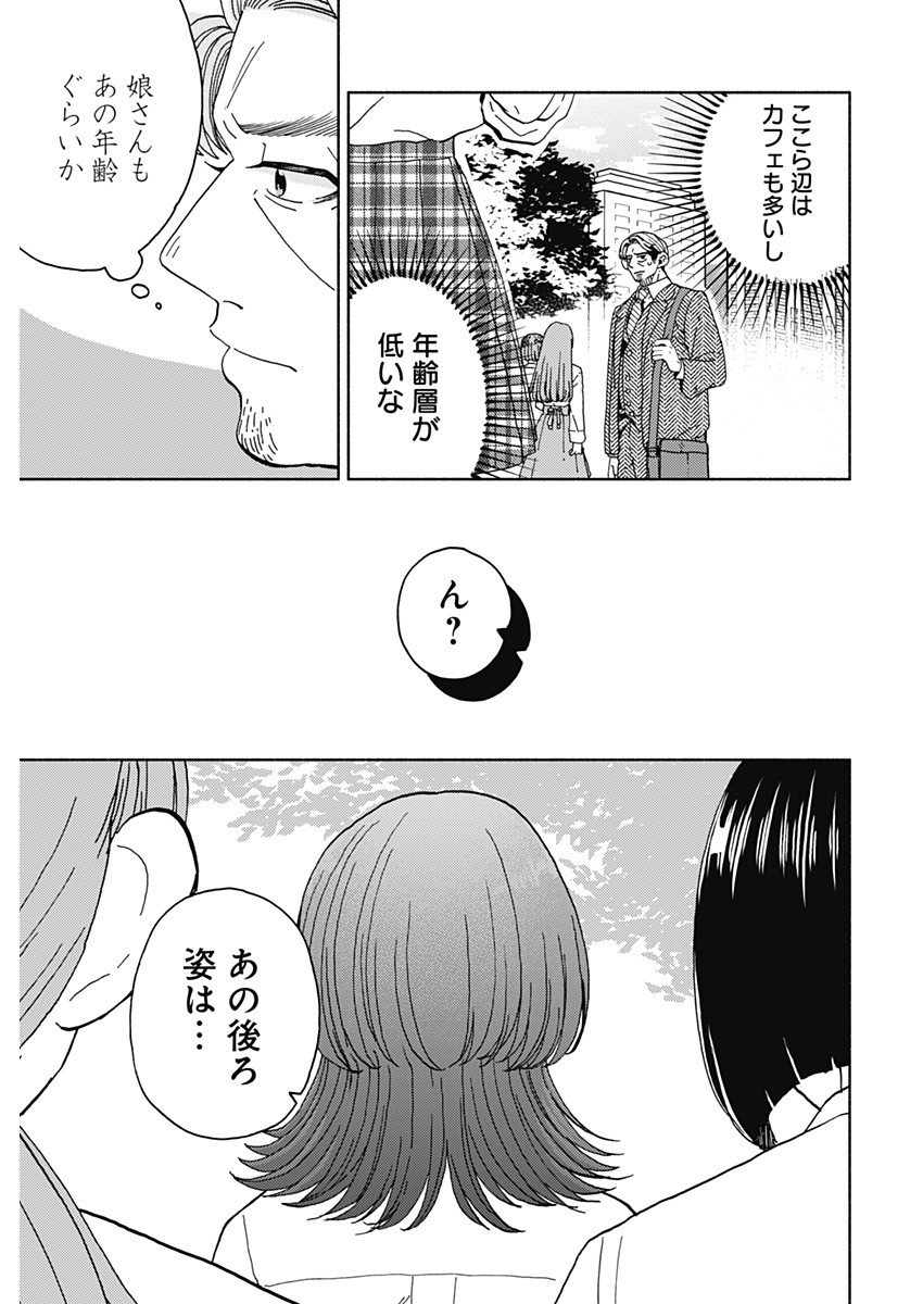 Kachou! Diet no Ojikan desu! - Chapter 25 - Page 19