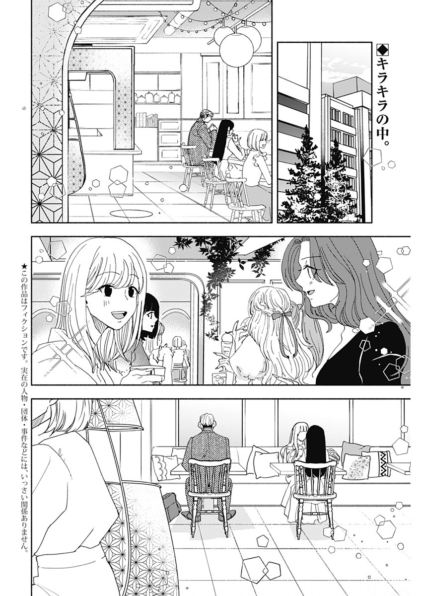 Kachou! Diet no Ojikan desu! - Chapter 25 - Page 2