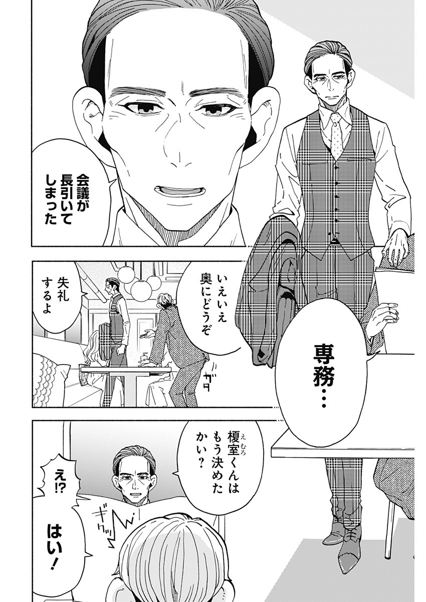 Kachou! Diet no Ojikan desu! - Chapter 25 - Page 4