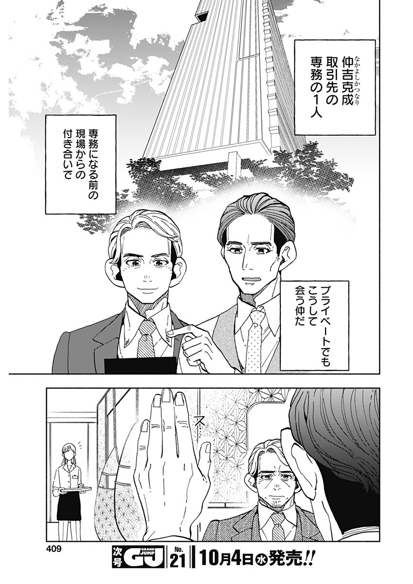 Kachou! Diet no Ojikan desu! - Chapter 25 - Page 5