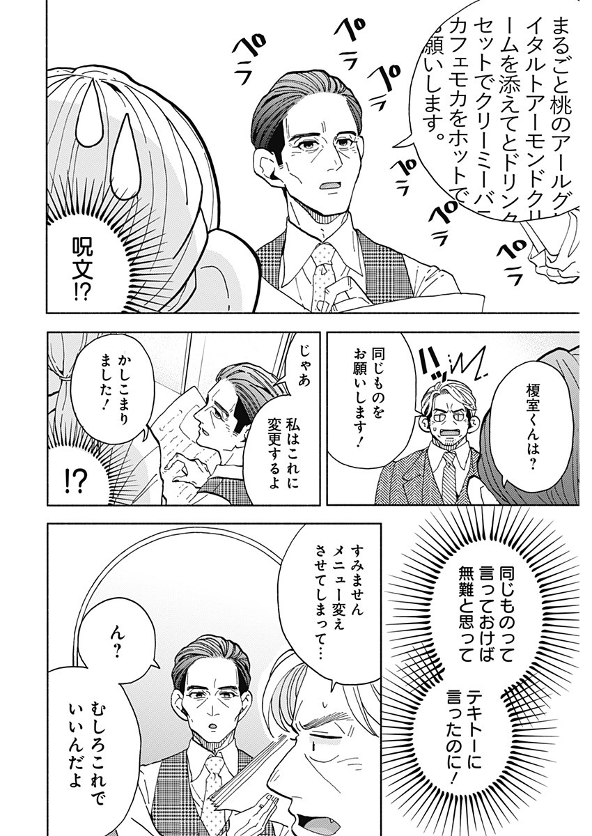 Kachou! Diet no Ojikan desu! - Chapter 25 - Page 6