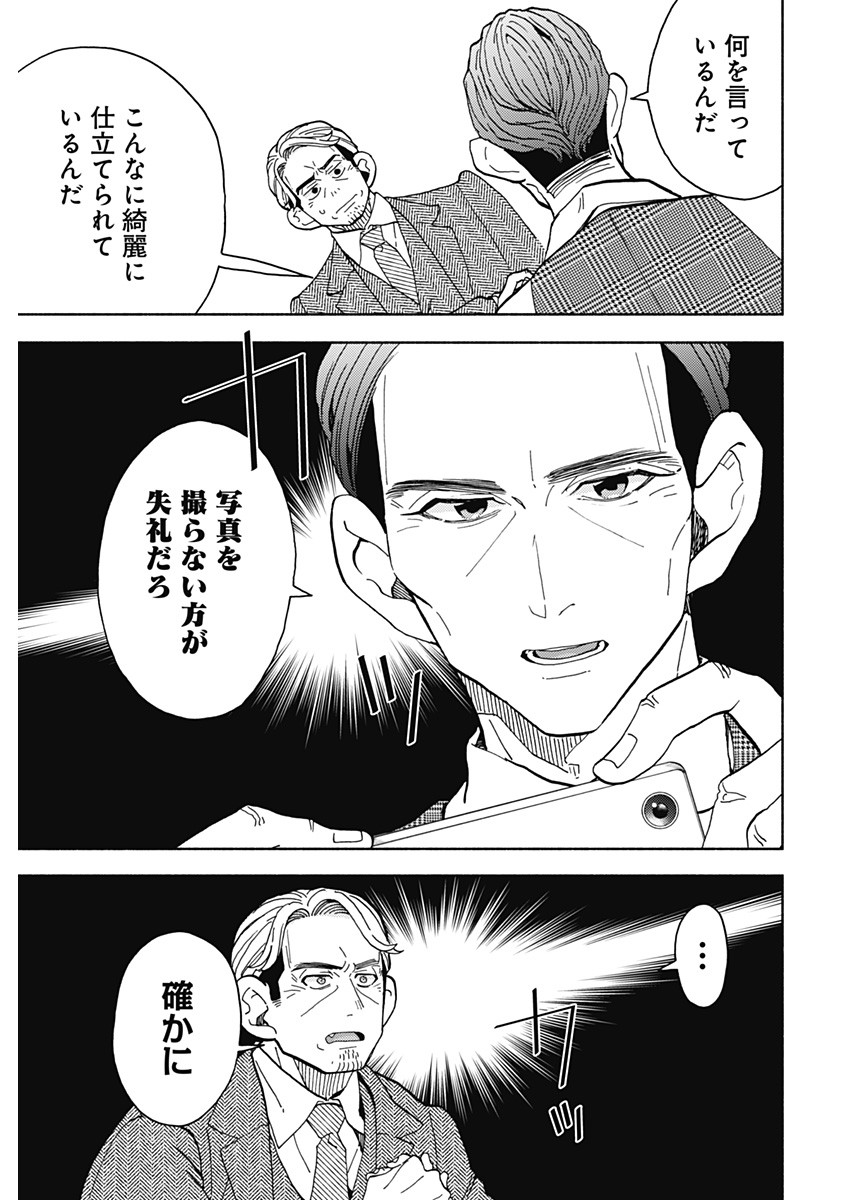 Kachou! Diet no Ojikan desu! - Chapter 25 - Page 9