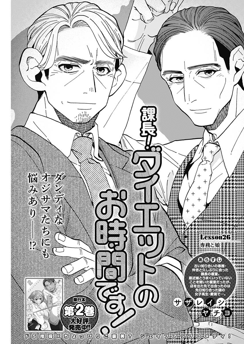 Kachou! Diet no Ojikan desu! - Chapter 26 - Page 1