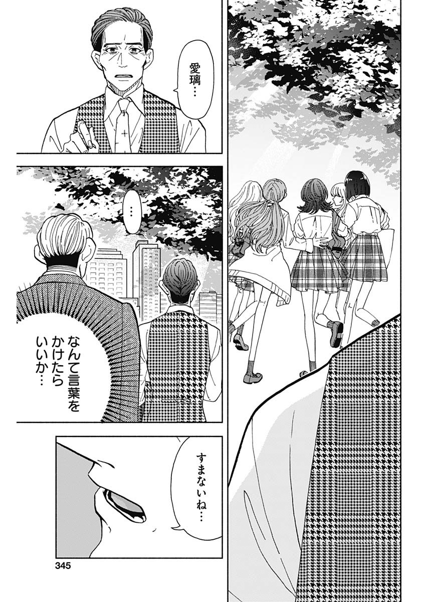 Kachou! Diet no Ojikan desu! - Chapter 26 - Page 11