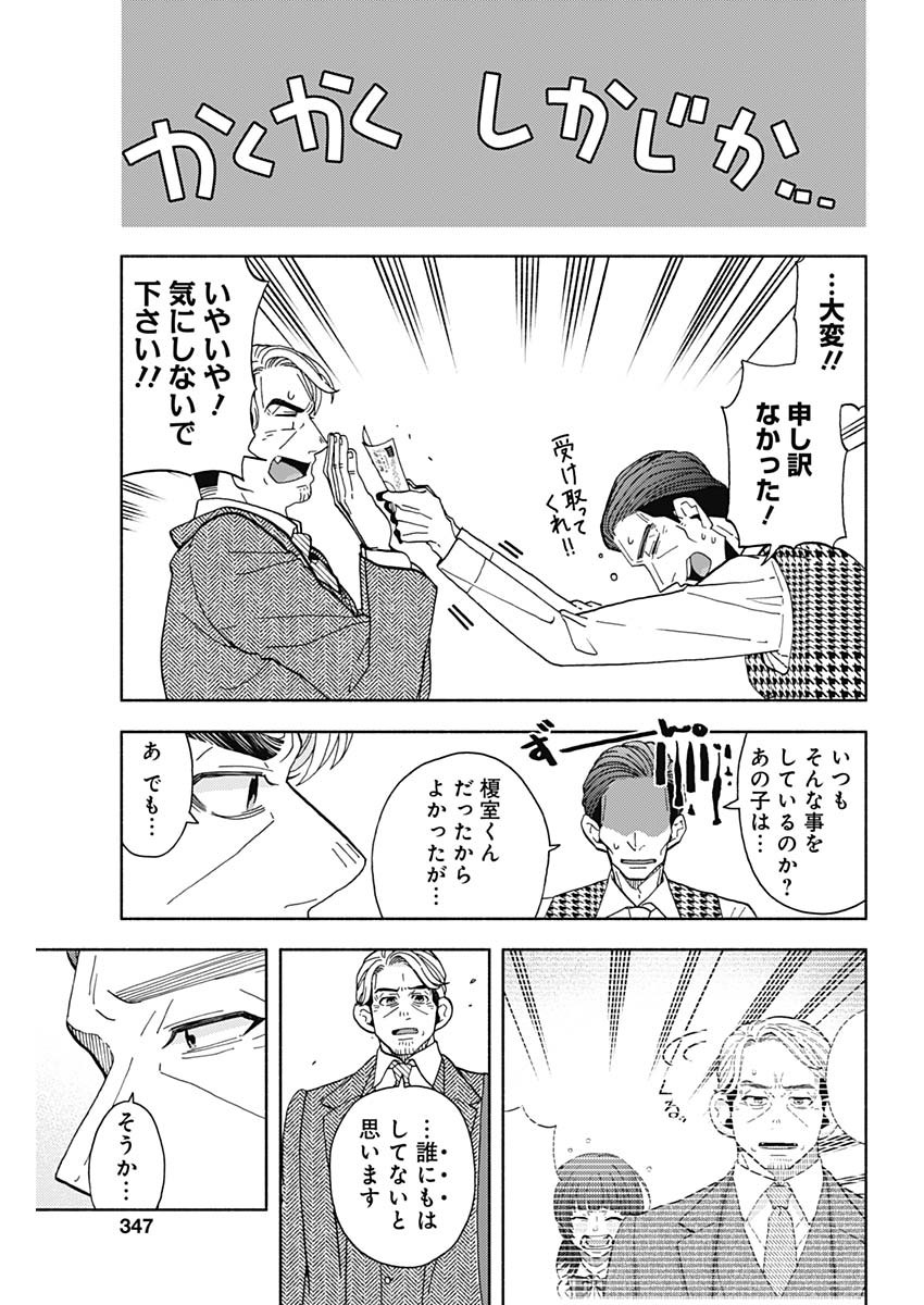 Kachou! Diet no Ojikan desu! - Chapter 26 - Page 13