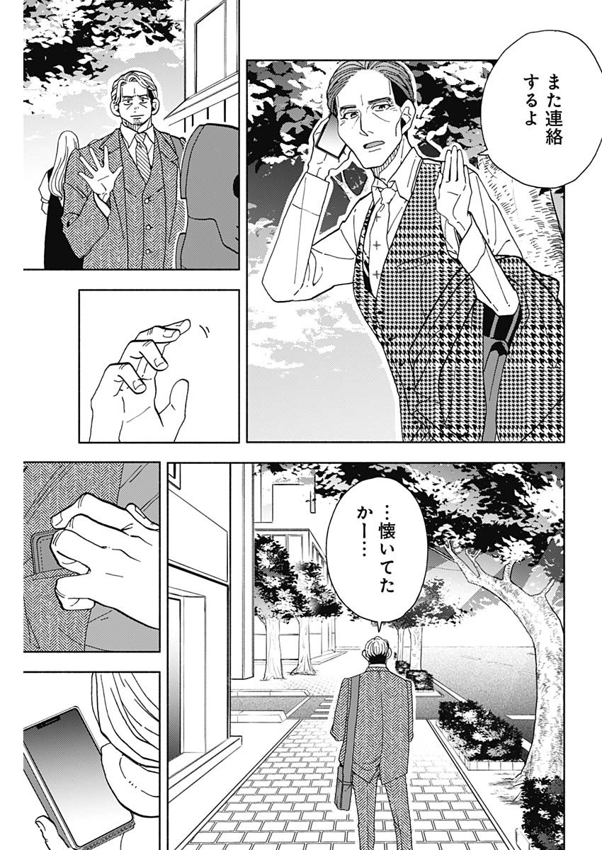 Kachou! Diet no Ojikan desu! - Chapter 26 - Page 15