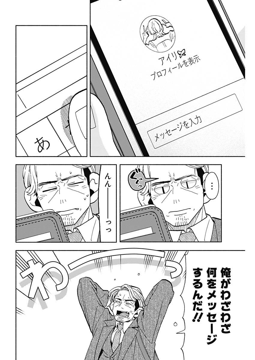 Kachou! Diet no Ojikan desu! - Chapter 26 - Page 16