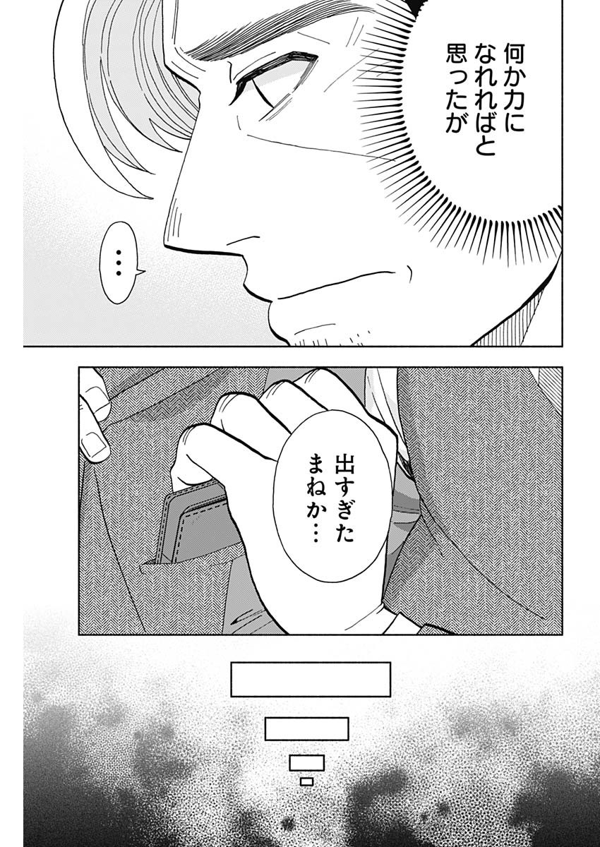 Kachou! Diet no Ojikan desu! - Chapter 26 - Page 17