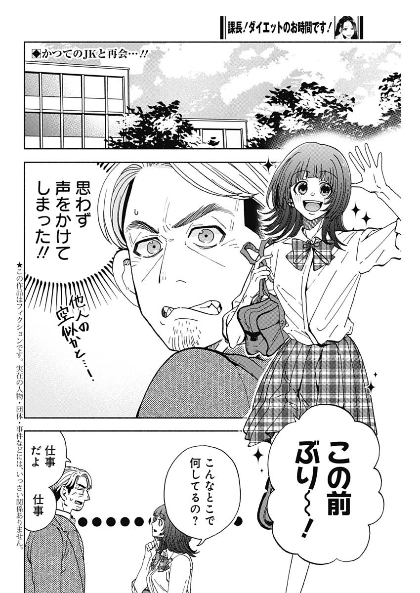 Kachou! Diet no Ojikan desu! - Chapter 26 - Page 2