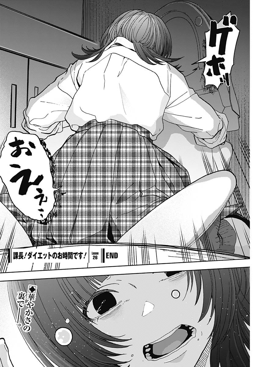 Kachou! Diet no Ojikan desu! - Chapter 26 - Page 20