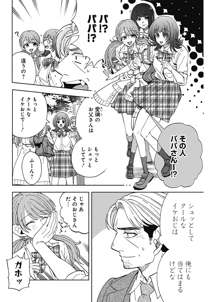 Kachou! Diet no Ojikan desu! - Chapter 26 - Page 4