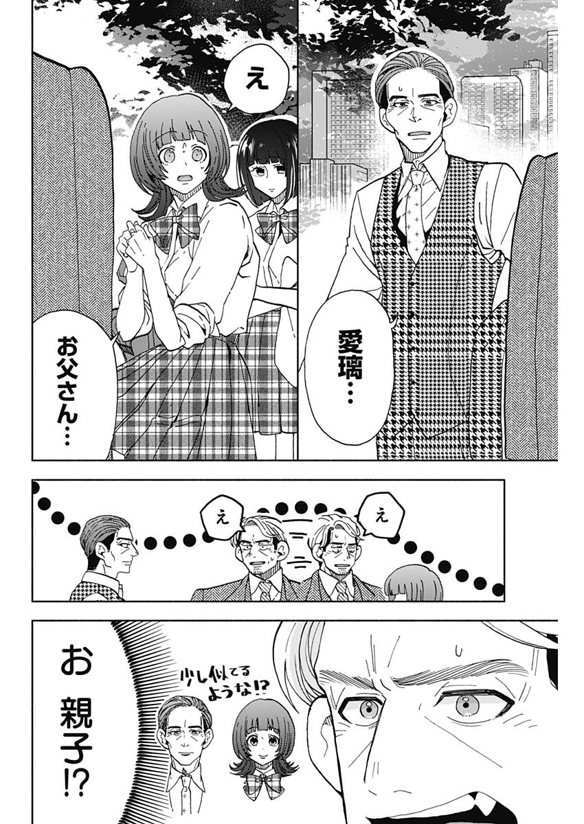 Kachou! Diet no Ojikan desu! - Chapter 26 - Page 6