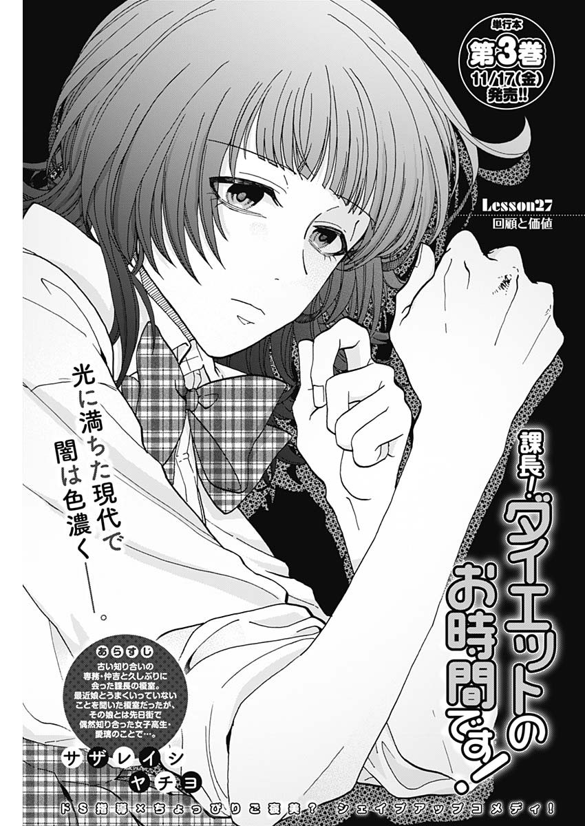 Kachou! Diet no Ojikan desu! - Chapter 27 - Page 1