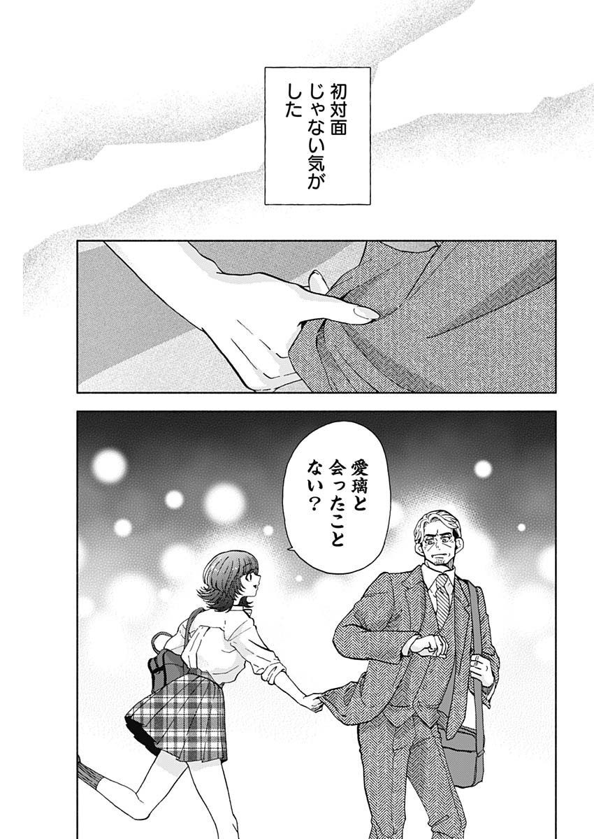 Kachou! Diet no Ojikan desu! - Chapter 27 - Page 13