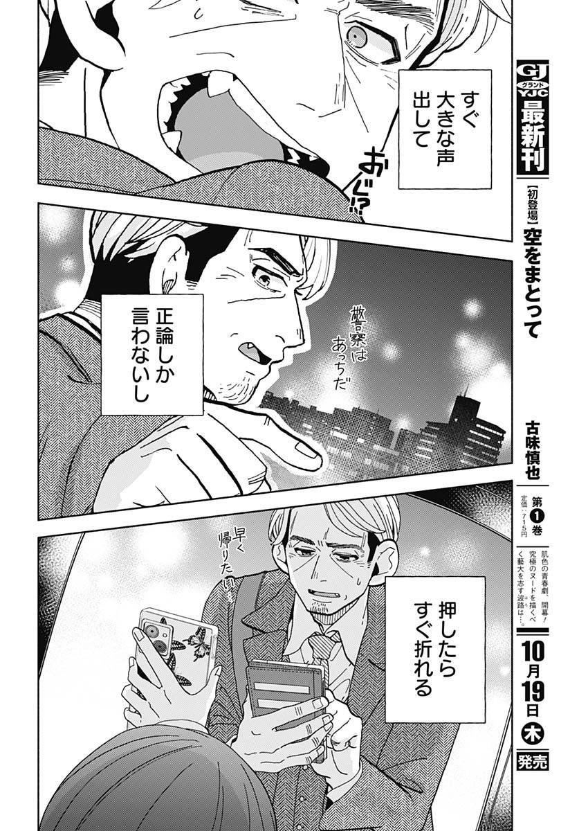 Kachou! Diet no Ojikan desu! - Chapter 27 - Page 14