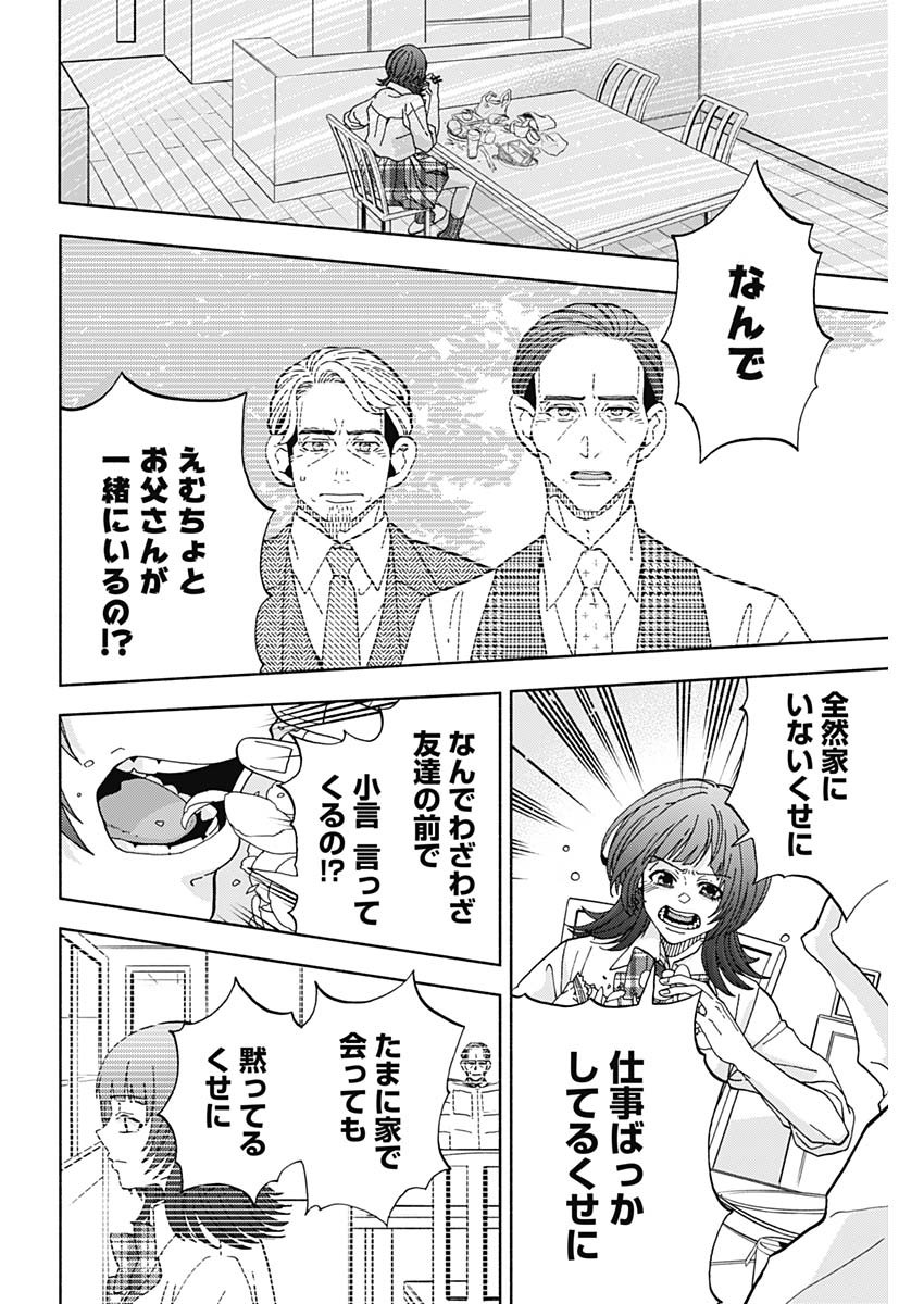 Kachou! Diet no Ojikan desu! - Chapter 27 - Page 16