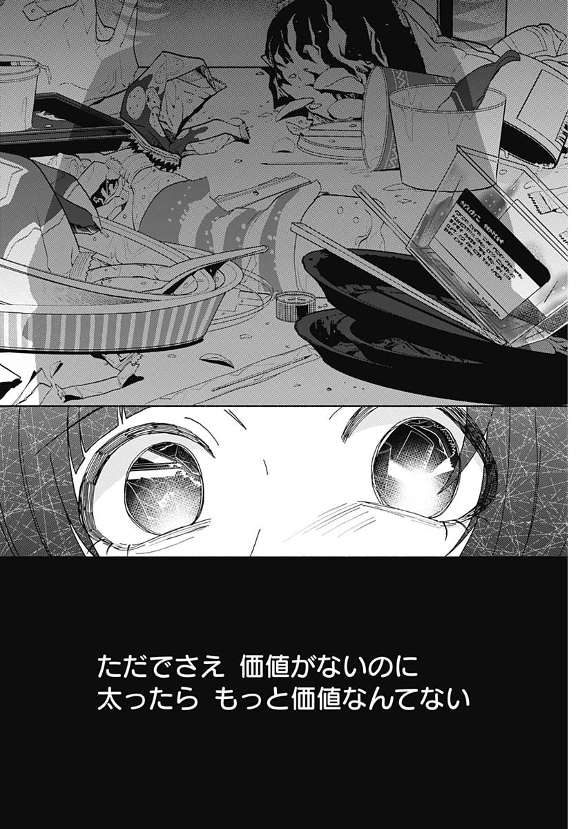 Kachou! Diet no Ojikan desu! - Chapter 27 - Page 18